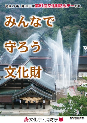 2015�N�������h�΃f�[�|�X�^�[