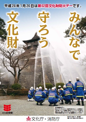 2016�N�������h�΃f�[�|�X�^�[