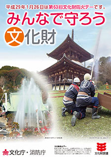 2017�N�������h�΃f�[�|�X�^�[