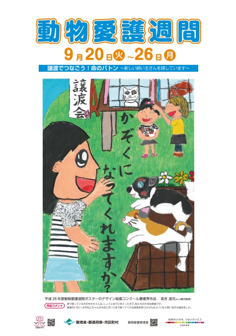 2016�N��������T�ԃ|�X�^�[