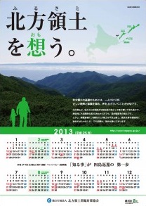 2013�N�k���̓y�Ԋ҉^���|�X�^�[�J�����_�[