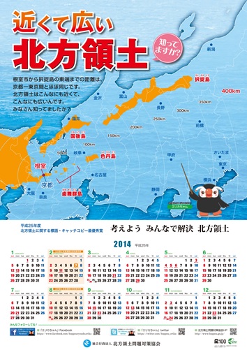 2014�N�k���̓y�Ԋ҉^���|�X�^�[�J�����_�[