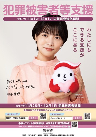 2025�N�ƍߔ�Q�ҏT�ԃ|�X�^�[