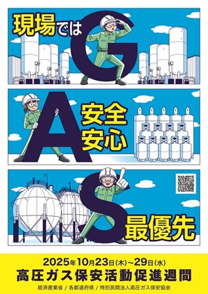 2025�N�����K�X�ۈ��������i�T�ԃ|�X�^�[