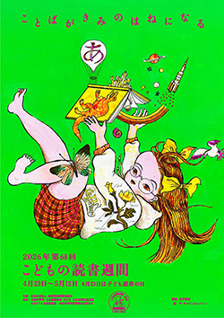 2026�N���ǂ��̓Ǐ��T�ԃ|�X�^�[