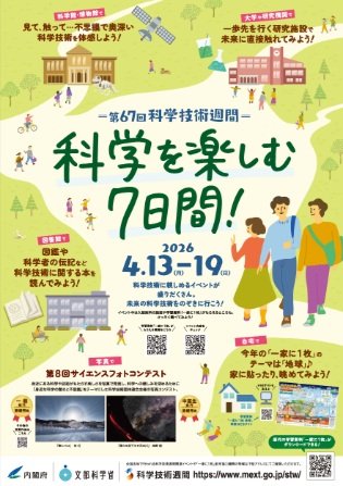 2026�N�Ȋw�Z�p�T�ԃ|�X�^�[