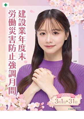 2026�N �N�x���J���ЊQ�h�~�������ԃ|�X�^�[