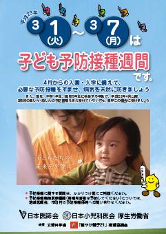 2011�N�q�ǂ��\�h�ڎ�T�ԃ|�X�^�[