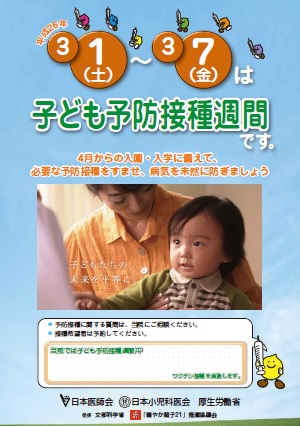 2014�N�q�ǂ��\�h�ڎ�T�ԃ|�X�^�[