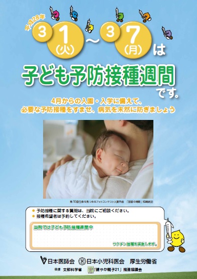 2016�N�q�ǂ��\�h�ڎ�T�ԃ|�X�^�[