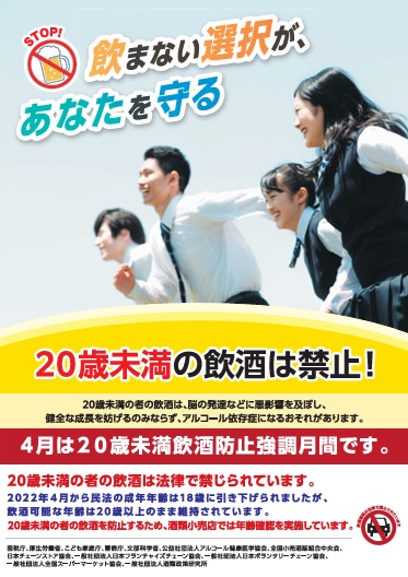 2026�N�����N�҈���h�~�������ԃ|�X�^�[