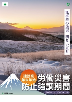 2025-26�N���݋ƔN���N�n�J���ЊQ�h�~�������ԃ|�X�^�[