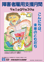 2008�N��Q�Ҍٗp�x�����ԃ|�X�^�[