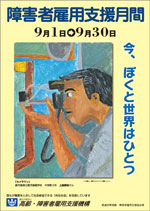 2008�N��Q�Ҍٗp�x�����ԃ|�X�^�[