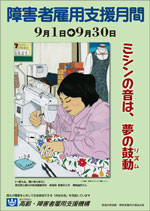 2008�N��Q�Ҍٗp�x�����ԃ|�X�^�[