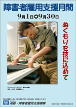 2008�N��Q�Ҍٗp�x�����ԃ|�X�^�[