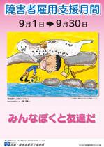 2009�N��Q�Ҍٗp�x�����ԃ|�X�^�[