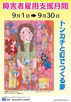 2009�N��Q�Ҍٗp�x�����ԃ|�X�^�[