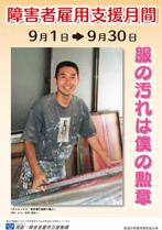 2009�N��Q�Ҍٗp�x�����ԃ|�X�^�[