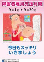 2010�N��Q�Ҍٗp�x�����ԃ|�X�^�[