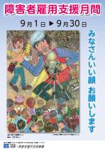 2010�N��Q�Ҍٗp�x�����ԃ|�X�^�[