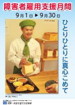 2010�N��Q�Ҍٗp�x�����ԃ|�X�^�[