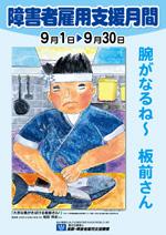 2011�N��Q�Ҍٗp�x�����ԃ|�X�^�[