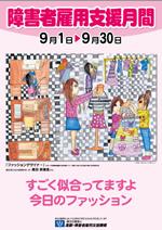 2011�N��Q�Ҍٗp�x�����ԃ|�X�^�[