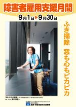 2011�N��Q�Ҍٗp�x�����ԃ|�X�^�[