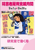 2012�N��Q�Ҍٗp�x�����ԃ|�X�^�[