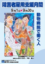 2012�N��Q�Ҍٗp�x�����ԃ|�X�^�[