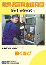 2012�N��Q�Ҍٗp�x�����ԃ|�X�^�[