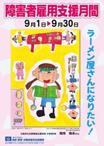 2013�N��Q�Ҍٗp�x�����ԃ|�X�^�[