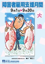 2013�N��Q�Ҍٗp�x�����ԃ|�X�^�[