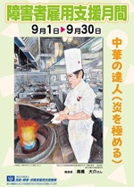 2013�N��Q�Ҍٗp�x�����ԃ|�X�^�[