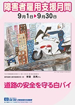 2014�N��Q�Ҍٗp�x�����ԃ|�X�^�[