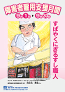 2015�N��Q�Ҍٗp�x�����ԃ|�X�^�[