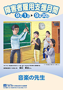 2015�N��Q�Ҍٗp�x�����ԃ|�X�^�[