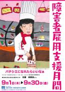 2016�N��Q�Ҍٗp�x�����ԃ|�X�^�[