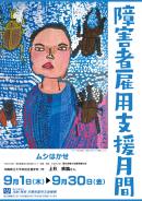 2016�N��Q�Ҍٗp�x�����ԃ|�X�^�[