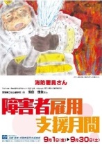 2017�N��Q�Ҍٗp�x�����ԃ|�X�^�[