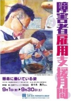 2017�N��Q�Ҍٗp�x�����ԃ|�X�^�[