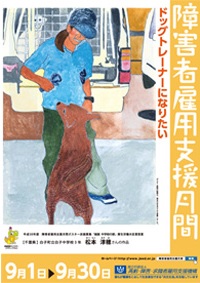 2018�N��Q�Ҍٗp�x�����ԃ|�X�^�[