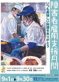 2018�N��Q�Ҍٗp�x�����ԃ|�X�^�[