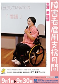 2018�N��Q�Ҍٗp�x�����ԃ|�X�^�[