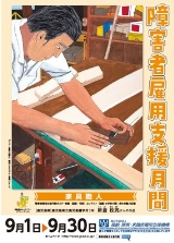 2019�N��Q�Ҍٗp�x�����ԃ|�X�^�[