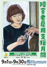 2019�N��Q�Ҍٗp�x�����ԃ|�X�^�[