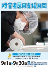 2019�N��Q�Ҍٗp�x�����ԃ|�X�^�[