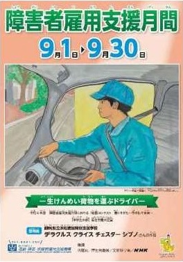 2024�N��Q�Ҍٗp�x�����ԃ|�X�^�[