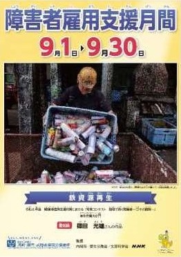 2024�N��Q�Ҍٗp�x�����ԃ|�X�^�[